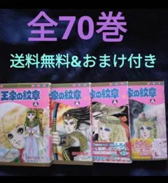2026年最新】王家の紋章 70巻の人気アイテム - メルカリ