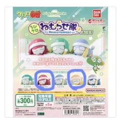 ケロロ軍曹 ちびケロむらせ隊 ギロロ クルル2個セット