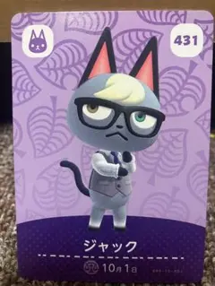 あつまれどうぶつの森 amiiboカード ジャック