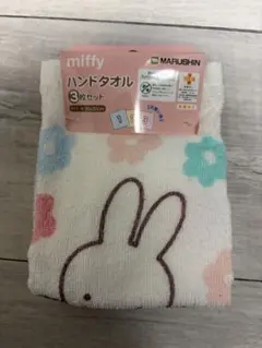 miffy ハンドタオル 3枚セット 30x30cm