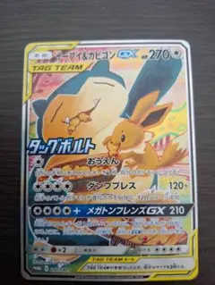 イーブイ＆カビゴンGX PROMO SM-Pプロモカード 297/SM-P