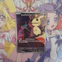 ポケモンカードゲーム　ロケット団のミミッキュ　AR　MEGAドリームex