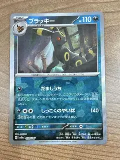 2025年最新】ブラッキーexの人気アイテム - メルカリ