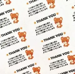 サンキューシール　くま