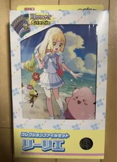 ポケモン コレクションファイルセット リーリエ