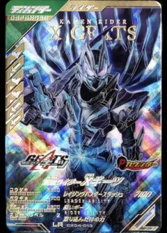 ガンバレジェンズ CX04-013 仮面ライダーXギーツ LR クロスギーツ