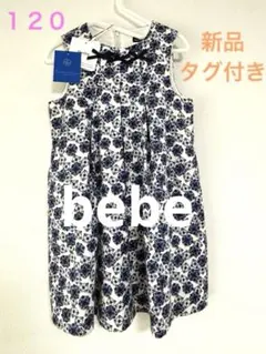 フォロー込み【新品タグ付】bebe ベベ 花柄ワンピース 120 リボン女の子