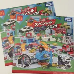 トミカ スペシャルDVD 2026 マクドナルド ハッピーセット 非売品 2枚