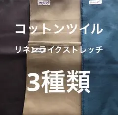 リネン生地 無地