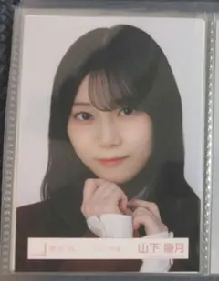 山下瞳月 スタイリング制服 生写真