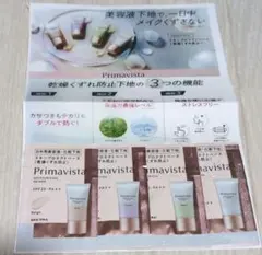 Primavista トライアルセット SPF20・PA+のサムネイル