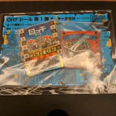 ☆m 未開封 ビックリマン とるとるキャッチャー 十字架天使 シールは魯