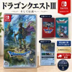 ドラゴンクエストIII Switch ソフト ドラクエ3 ケース付 美品