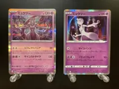 《2枚セット》ポケモンカード ミュウツー 035/068 150/165