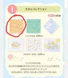 すみっコぐらし 1番くじ ～こいぬといぬごっこテーマ～I賞