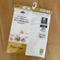 メンズ　オーガニックコットン100% インナーパンツ