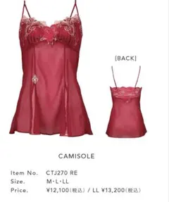 サルート赤キャミソール