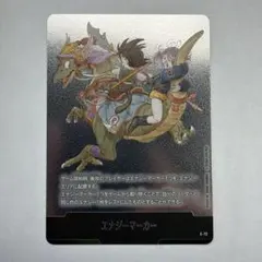 ドラゴンボール マンガブースター　エナジーマーカー E-72