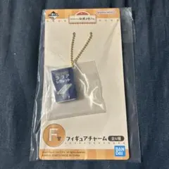 一番くじとおもひで駄菓子 フィギュチャーム F賞のサムネイル