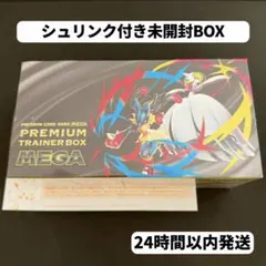 即日発送‼︎ ポケセン産 プレミアムトレーナーボックス MEGA シュリンク付き