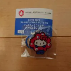 サンリオ　ミャクミャクなりきりアクリルチャーム　キティ