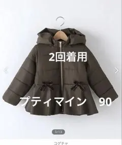 プティマイン　ダウン　ジャケット　コート　フレアジャケット　中わた　90