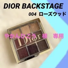 Dior Backstage Eye Palette 004