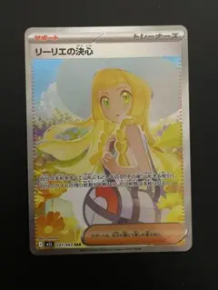 2026年最新】リーリエの決心SARの人気アイテム - メルカリ