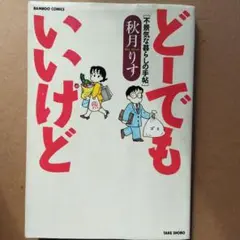 どーでもいいけど : 不景気な暮らしの手帖