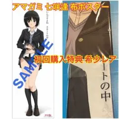 布ポスター】 七咲逢 Blu-ray 初回特典 アマガミss - メルカリ