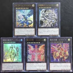 遊戯王　聖刻天龍-エネアード 　聖刻神龍－エネアード　他　セット ①