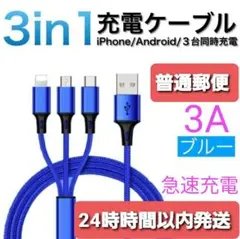 急速充電 耐久性 USB タイプC Android iPhone 充電器 ブルーのサムネイル