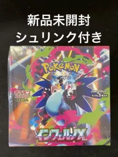 ⭐️【新品未開封シュリンク付】 インフェルノX ポケカ ポケモンカードゲーム