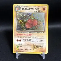 2025年最新】わるいダグトリオの人気アイテム - メルカリ