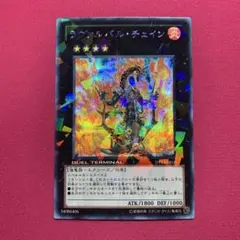2026年最新】ラヴァルバル・チェイン シークレットの人気アイテム