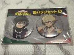僕のヒーローアカデミア 缶バッジセットA 緑谷&爆豪