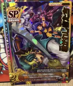 [ちびうさ様専用]ドラゴンクエストモンスターバトルロード SPカード指定3種