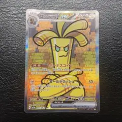 ポケモンカード　サーフゴーex SAR