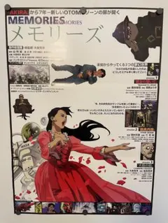 映画ポスター B2【MEMORIES メモリーズ】大友克洋 劇場当時物 公式