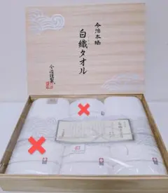 新品未使用 今治バスタオルセット 最高級白織 2枚バラ売り
