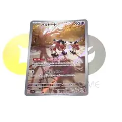 バリヤード AR SV2a ポケモンカード151 179/165 - メルカリ