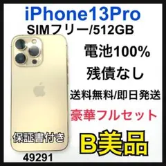 B 100% iPhone 13 Pro 512 GB SIMフリー　本体