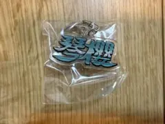 琴櫻 レトロゲーム風しこ名キーホルダー 大相撲ガチャ