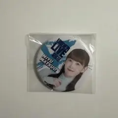 松尾美佑 13th Birthday Live 缶バッジ 2つセット - メルカリ