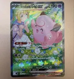 2026年最新】リーリエのピッピ sar センタリングの人気アイテム - メルカリ