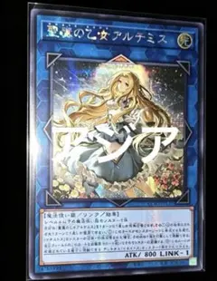 遊戯王 聖魔の乙女アルテミス プリシク COR1-JPS13 美品 - メルカリ