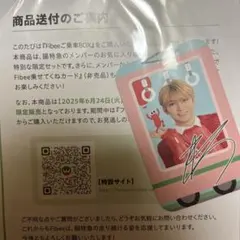 超特急 Fibee トレカ ユーキ　ファイビー