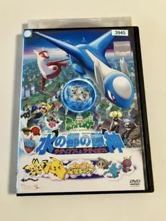 廃盤】 劇場版 ポケットモンスター 水の都の護神ラティアスと