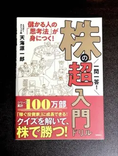 一問一答! 株の超入門ドリル