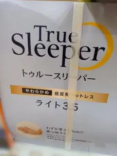 11月11日限定　True Sleeper ライト3.5 シングル
